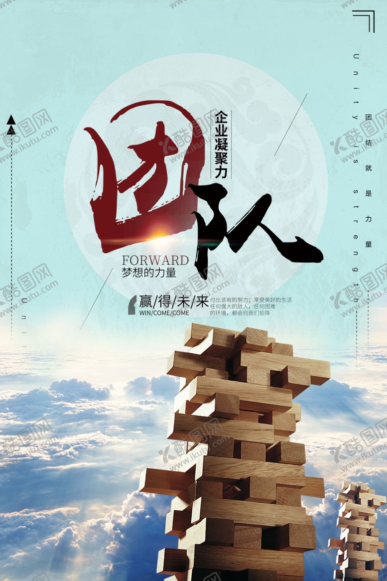 编号：97921809241112538980【酷图网】源文件下载-团队