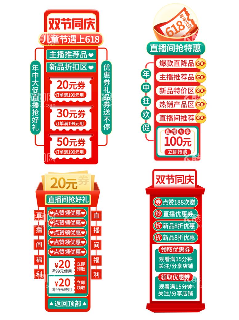 编号：80013510280233538415【酷图网】源文件下载-618促销标签