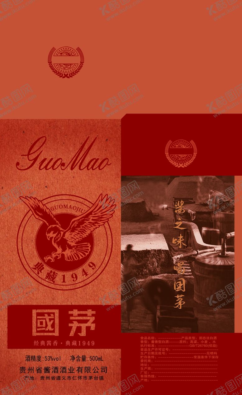 编号：78638304080142253697【酷图网】源文件下载-国茅盒