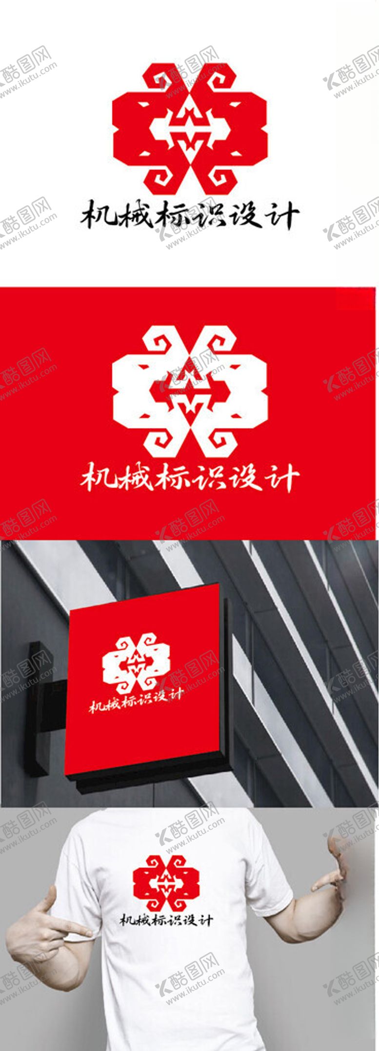 编号：95963501240656463558【酷图网】源文件下载-机械标识设计