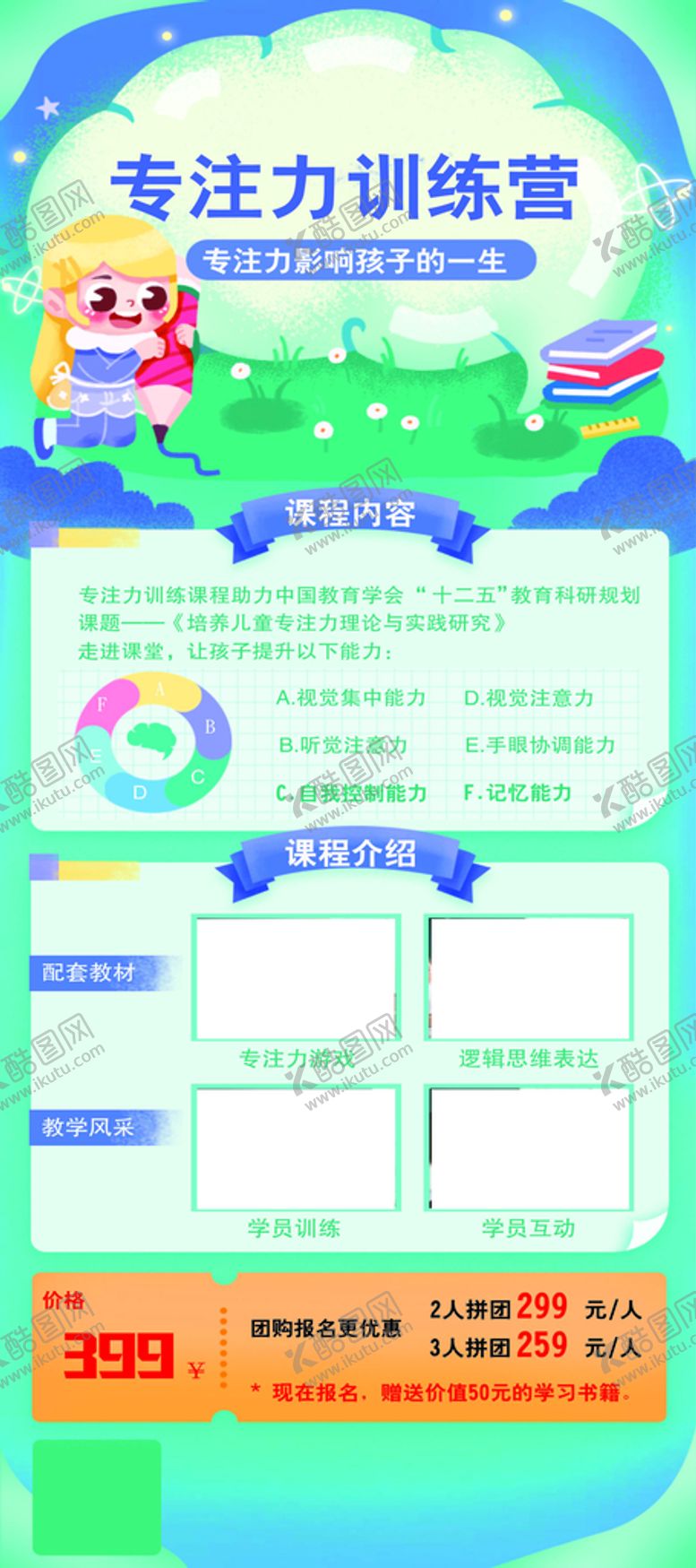 编号：83079609121436348503【酷图网】源文件下载-专注力 展架图片