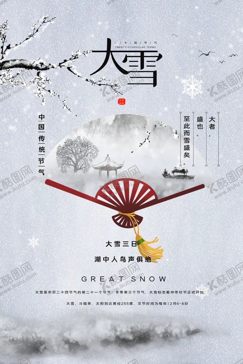 编号：63572410050845103546【酷图网】源文件下载-大雪