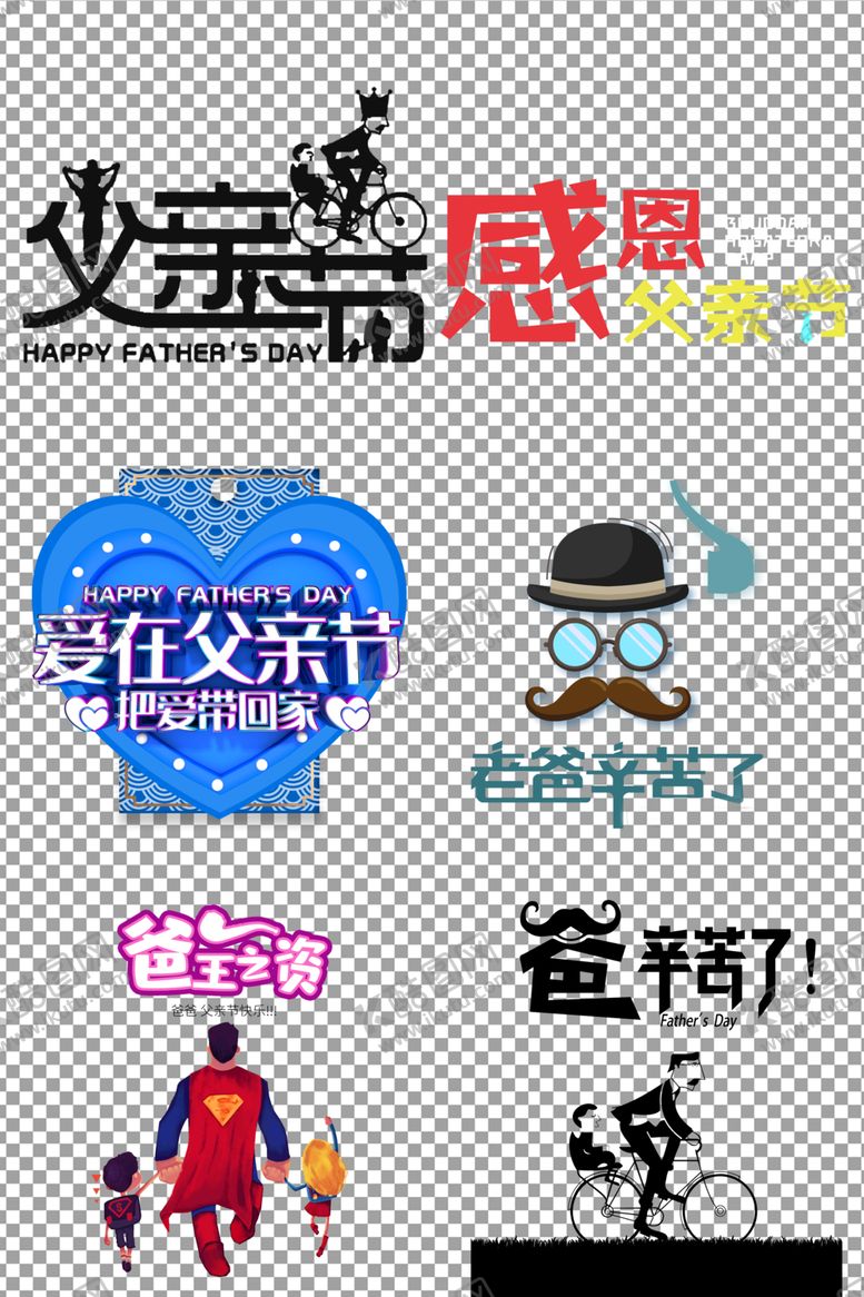 编号：22890710291109129143【酷图网】源文件下载-父亲节