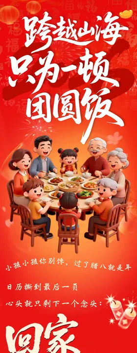 春节过年公众号长图