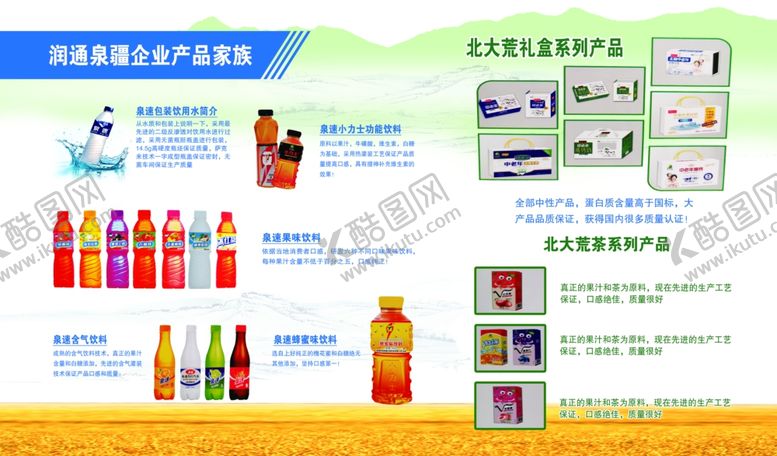 编号：63319010101831451461【酷图网】源文件下载-企业产品展示