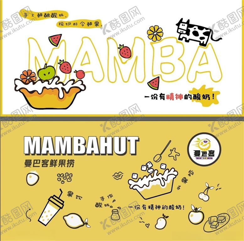 编号：94190111181335293006【酷图网】源文件下载-卡通风格插画水果捞海报