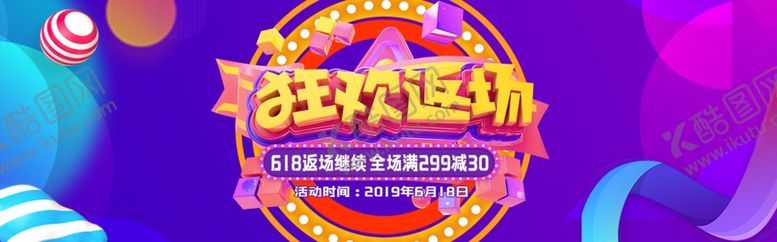 编号：57815310100938311247【酷图网】源文件下载-618广告