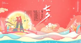 国风传统节日七夕情人节手机推广海报
