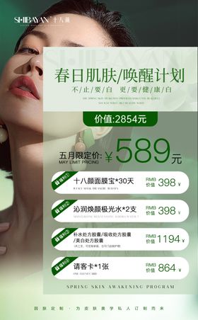 医美美容体验卡海报