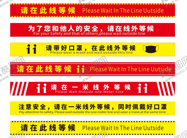 编号：43435801140436101011【酷图网】源文件下载-请保持一米距离 戴口罩