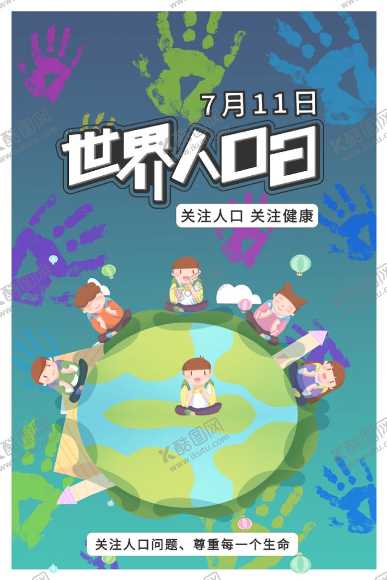 编号：14510402051152097590【酷图网】源文件下载-世界人口日