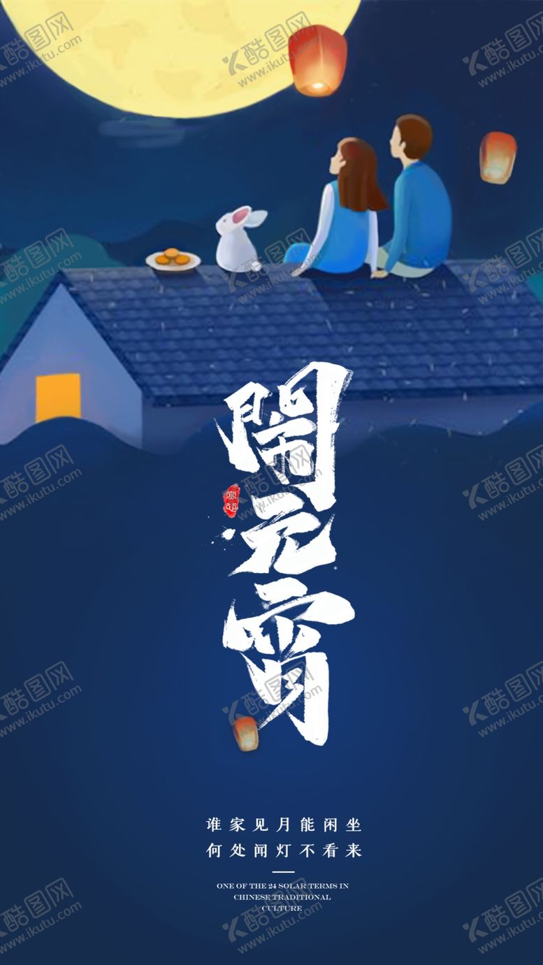 编号：46911010291322099579【酷图网】源文件下载-元宵节