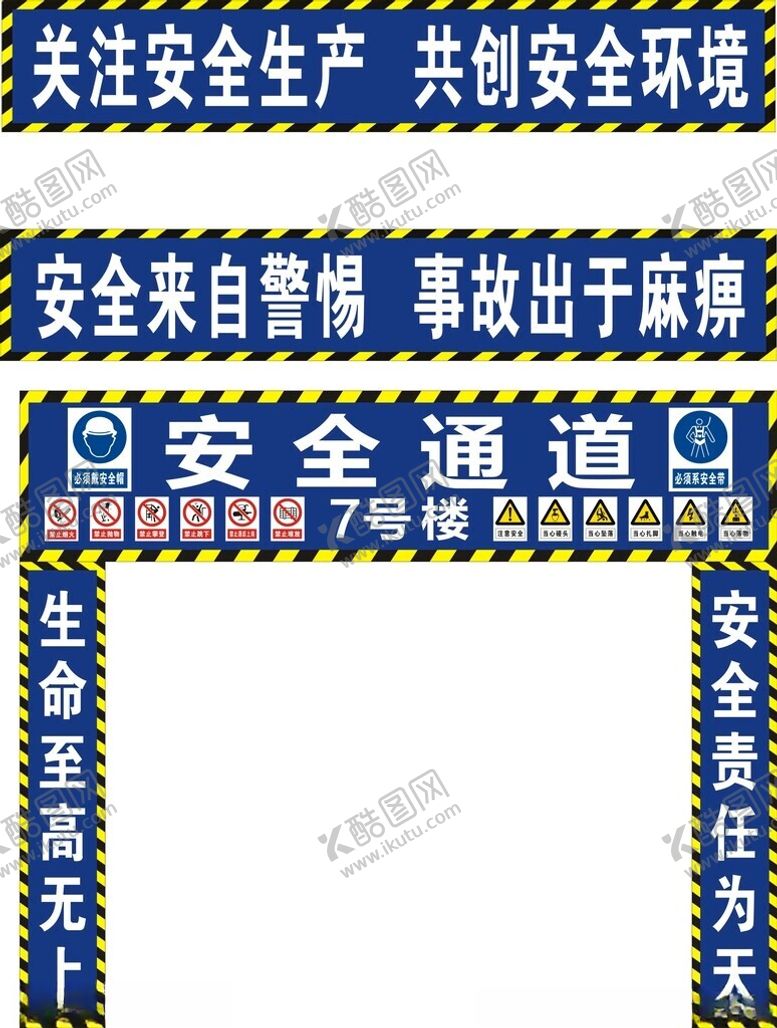 编号：81107102061628429215【酷图网】源文件下载-安全通道