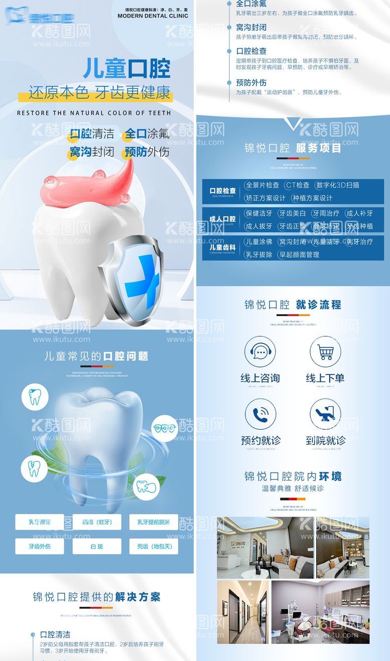 编号：51008111242017552269【酷图网】源文件下载-儿童口腔海报详情页