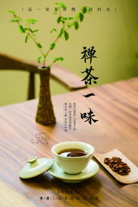 茶叶茶具春茶活动海报素材