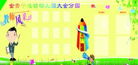 教研天地