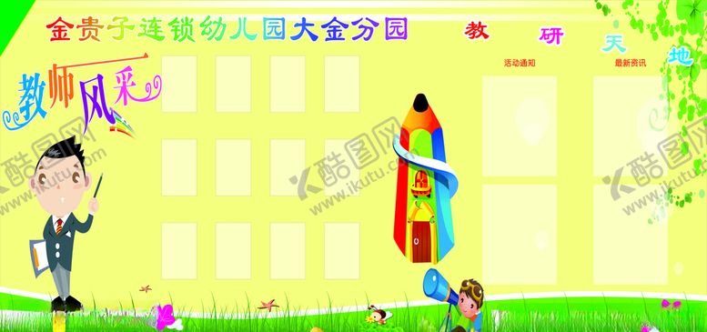 编号：30059709292100168551【酷图网】源文件下载-教研天地