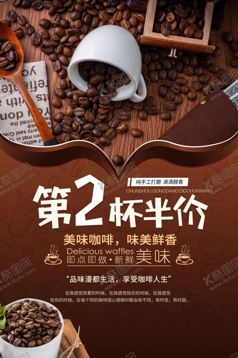 编号：93492309192355316289【酷图网】源文件下载-咖啡