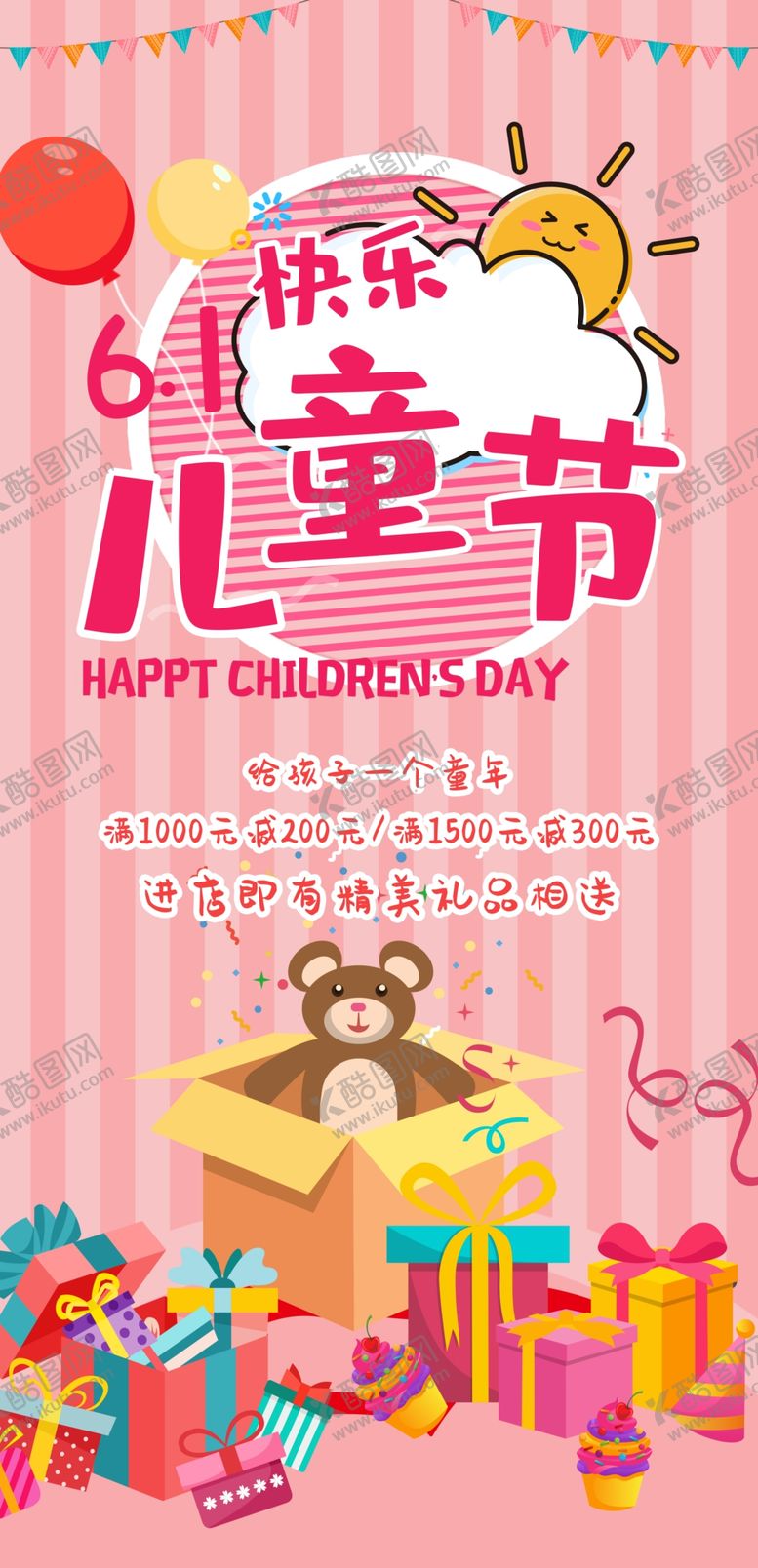 编号：40507110091424365979【酷图网】源文件下载-六一海报