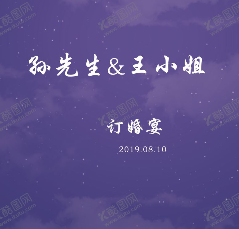 编号：71250710281618341026【酷图网】源文件下载-求婚宴会布场