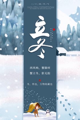 立冬雪世界节气天雪景
