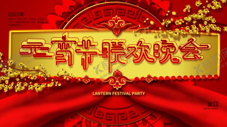 编号：74785305181617131305【酷图网】源文件下载-元宵节海报元宵节素材闹元宵