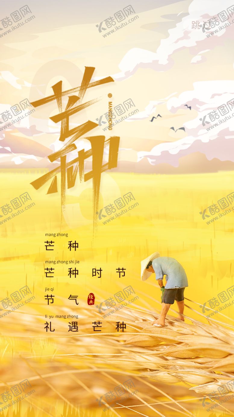 编号：20954109180413118416【酷图网】源文件下载-金色唯美卡通麦田芒种节气 