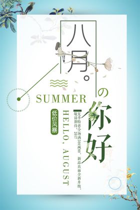 八月温馨森系孤独