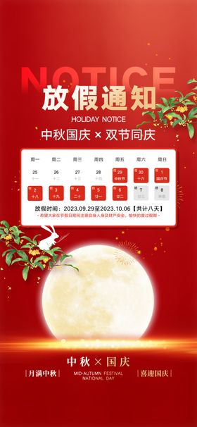 中秋国庆放假通知