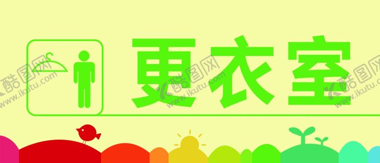 编号：47801509211317228741【酷图网】源文件下载-更衣室