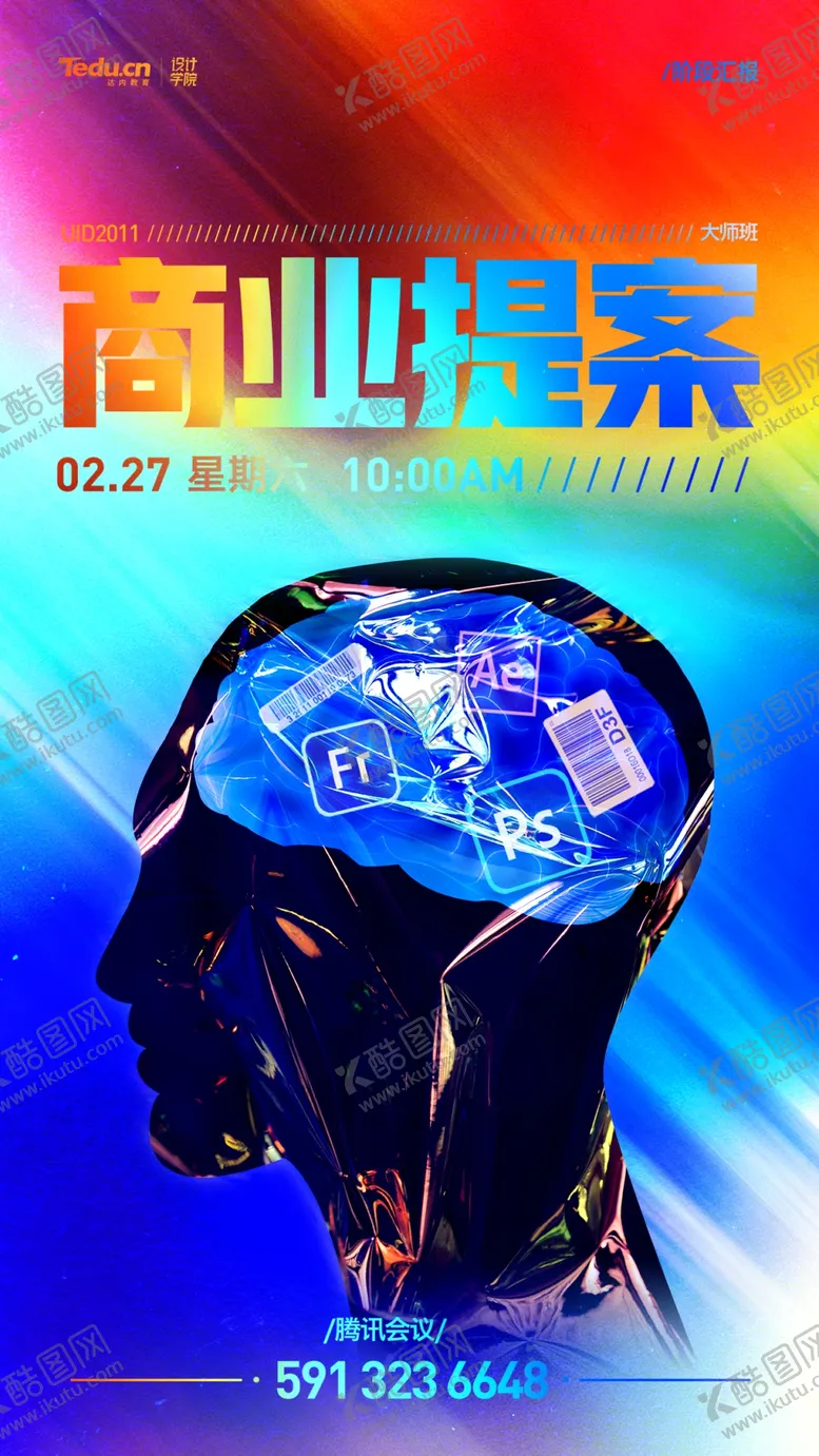 编号：61098509150544200958【酷图网】源文件下载-商业提案