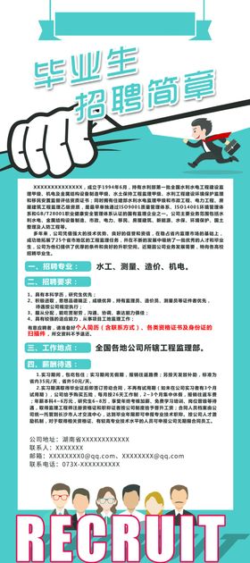 招聘展架