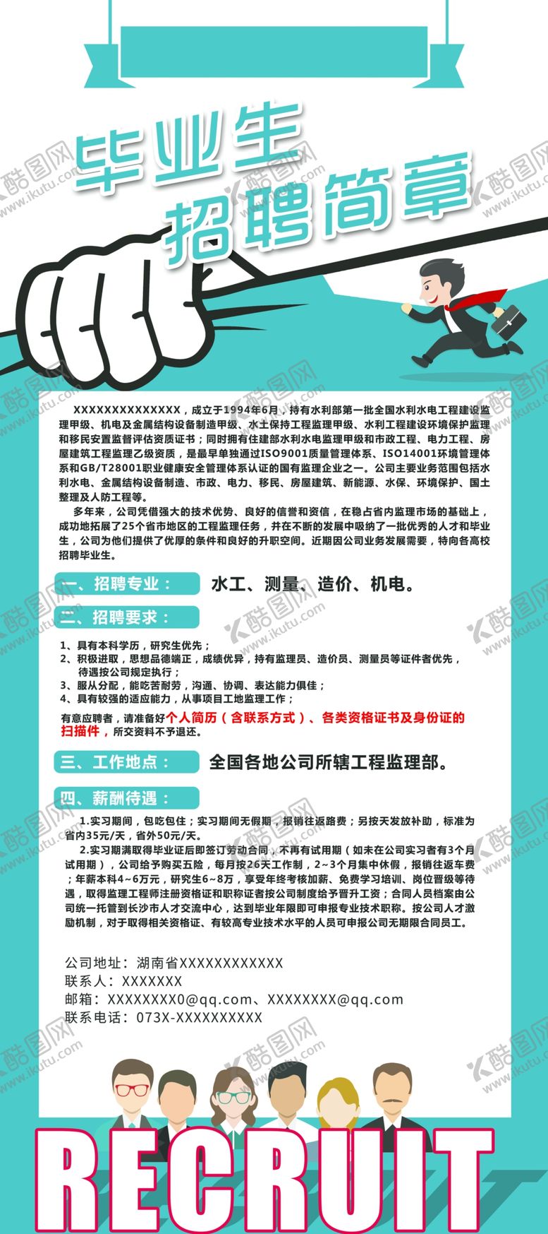 编号：88208609260217308743【酷图网】源文件下载-招聘招聘展架展架