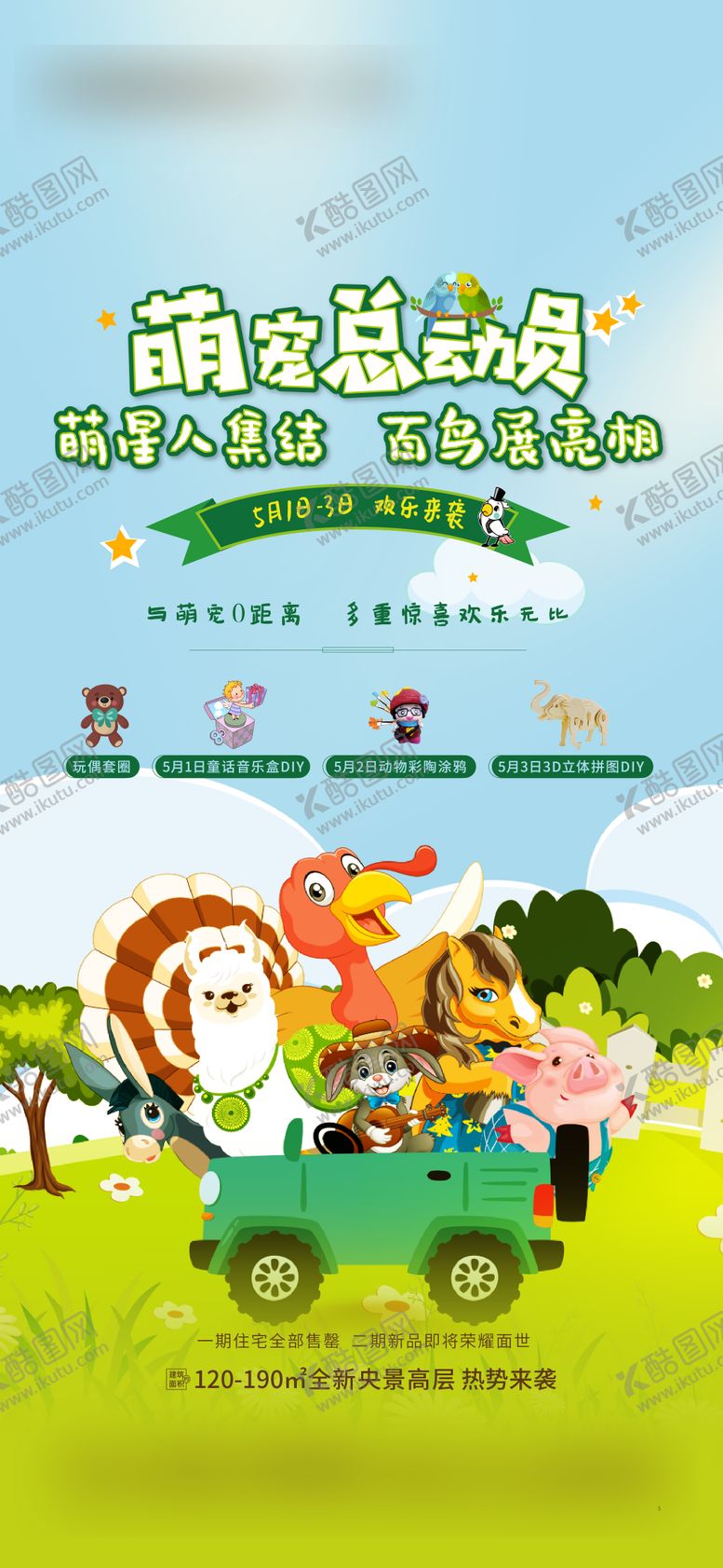 编号：21301909122132314823【酷图网】源文件下载-萌宠总动员单图