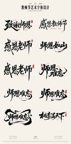 欢度国庆毛笔字体设计