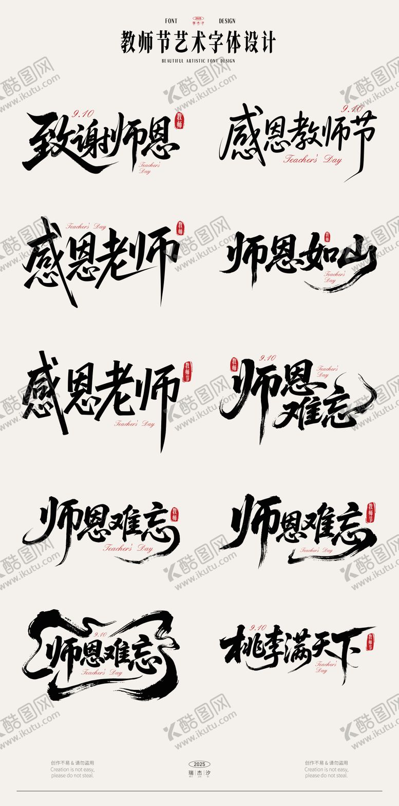 编号：73930910180408478327【酷图网】源文件下载-教师节毛笔字体设计