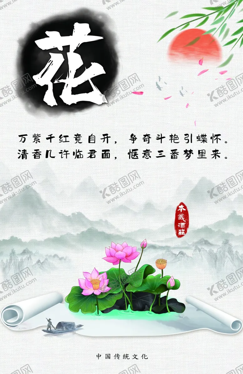 编号：73622212181937472640【酷图网】源文件下载-中国风海报