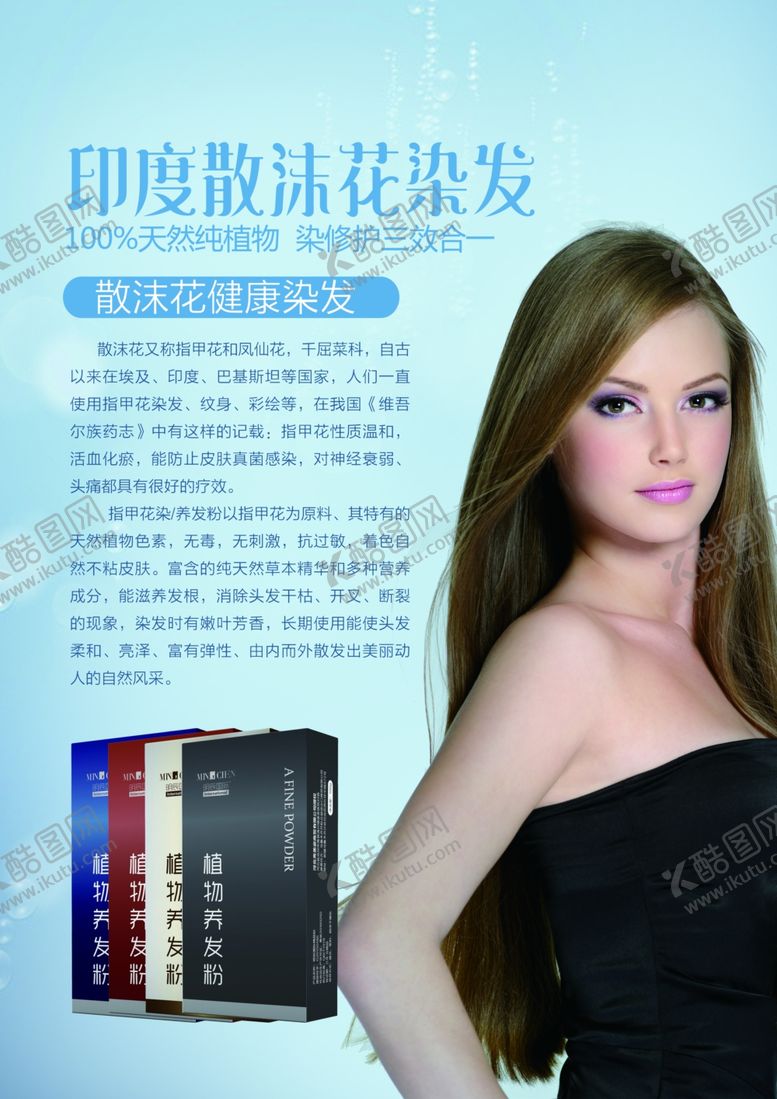 编号：85741609222355205954【酷图网】源文件下载-染发宣传单