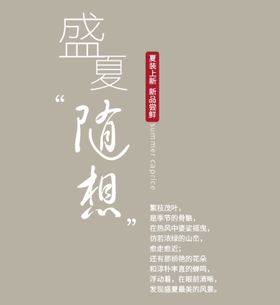 盛夏