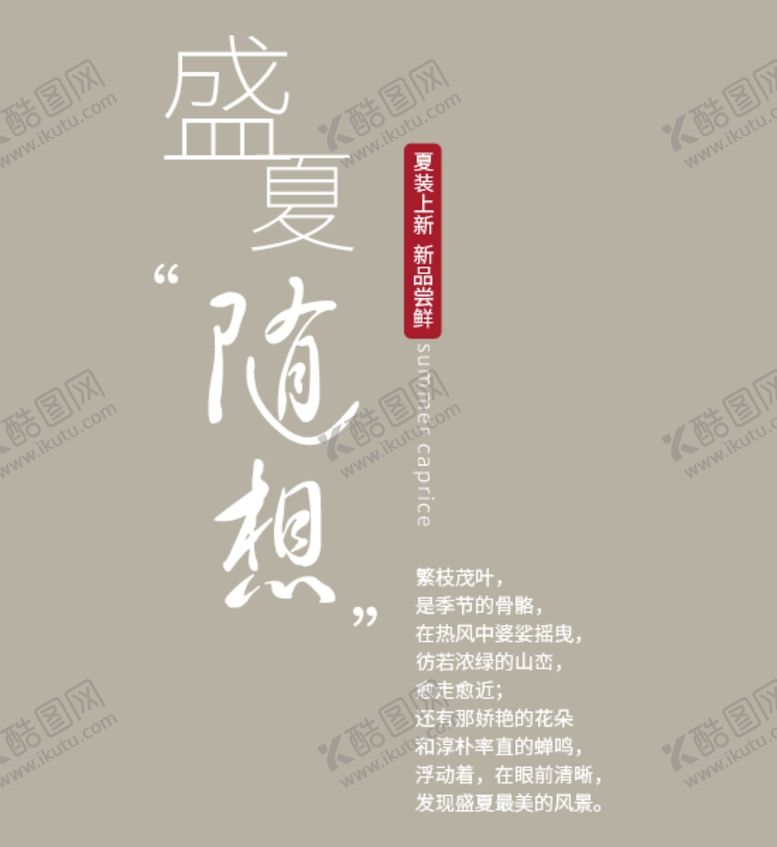 编号：97310605182131063960【酷图网】源文件下载-盛夏