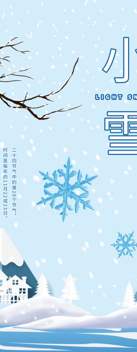 小雪活动