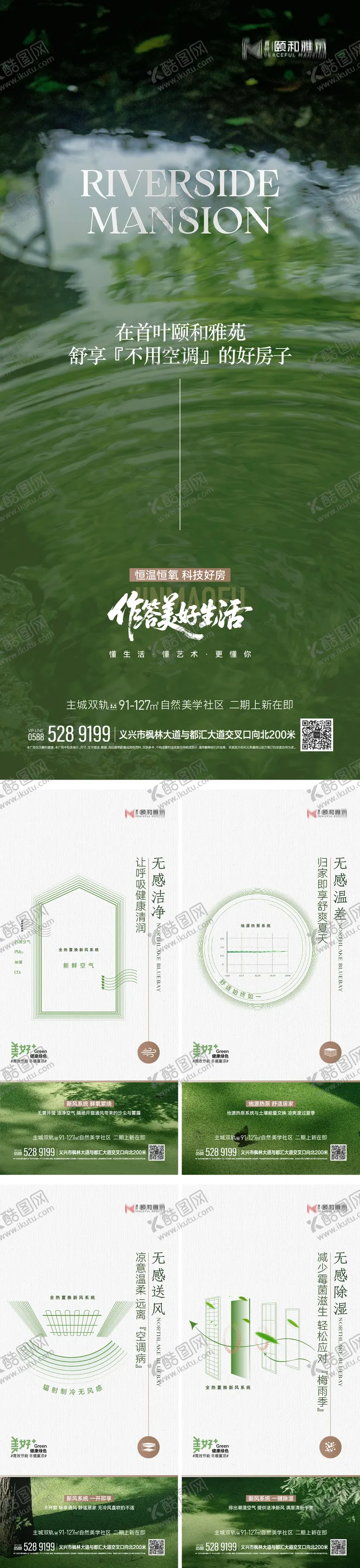 编号：81304001071730554195【酷图网】源文件下载-科技住宅新风系统地源热泵恒温恒氧系列