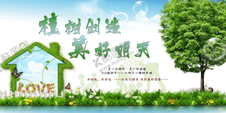 编号：78120704251945296688【酷图网】源文件下载-植树节