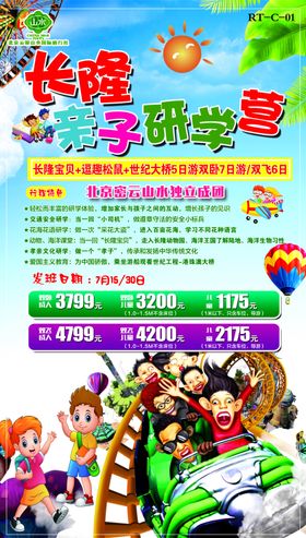 亲子营