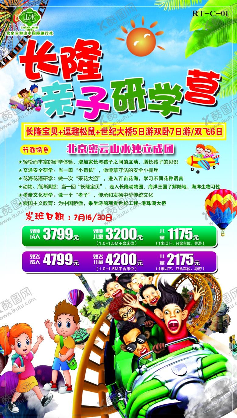 编号：10968410040534511159【酷图网】源文件下载-长隆亲子研学营