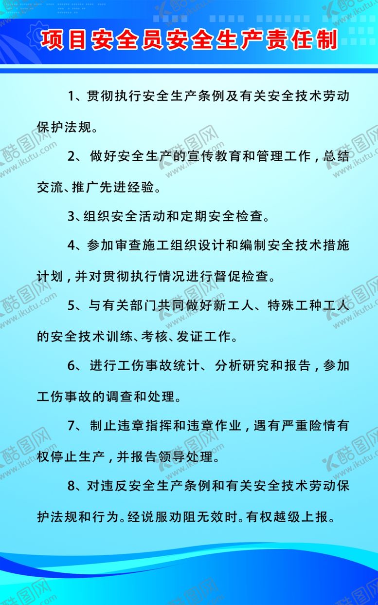 编号：46323210010325229298【酷图网】源文件下载-工地岗位制度
