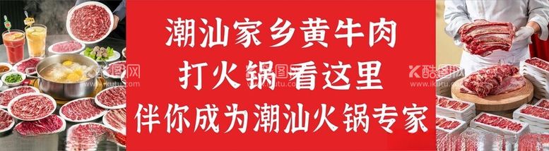 编号：90082612151935115433【酷图网】源文件下载-牛肉火锅