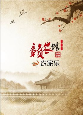 赣农馆农家乐菜谱