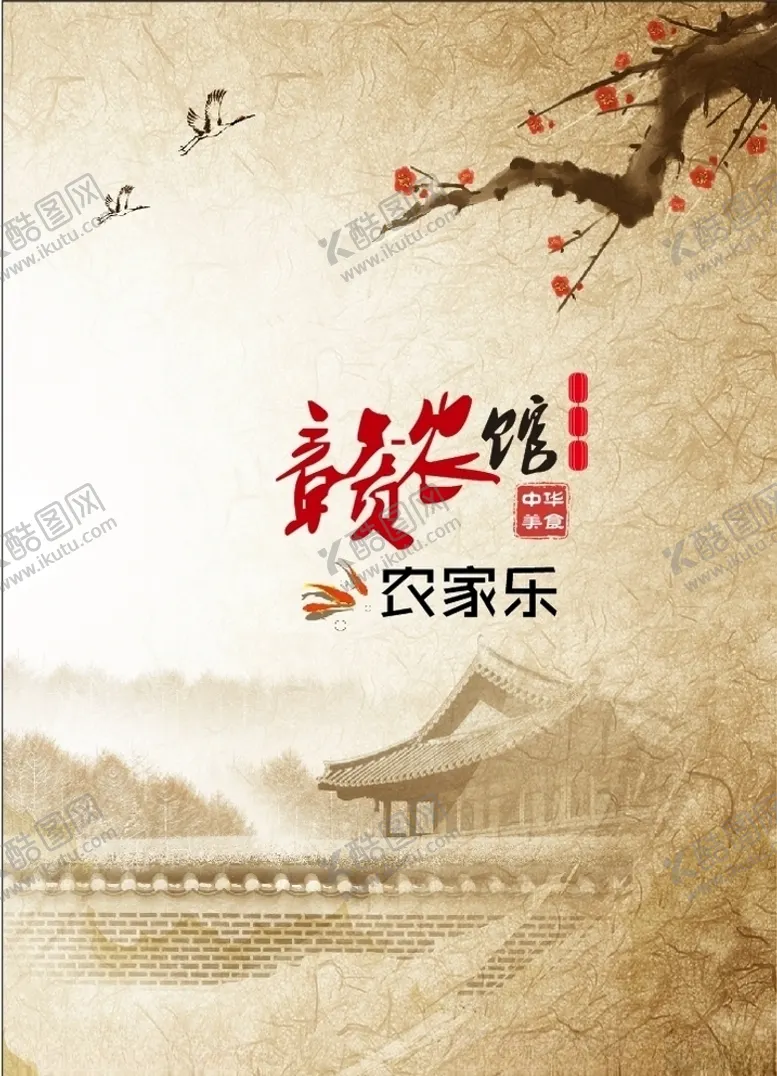 编号：28007905050332172874【酷图网】源文件下载-赣农馆农家乐菜谱