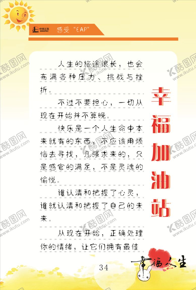 编号：99286209180902003321【酷图网】源文件下载-员工帮扶计划